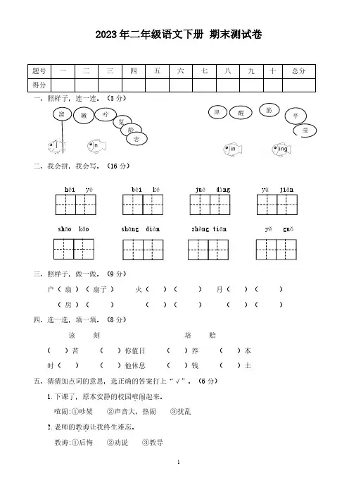 2023年人教版二年级语文第二学期 期末真题测试卷4套【有答案】