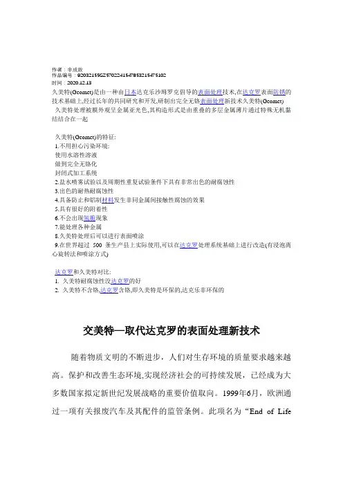 2020年达克罗和久美特