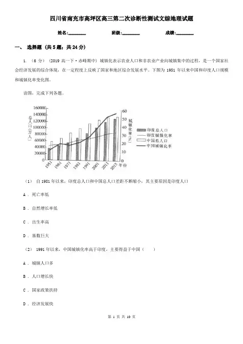 四川省南充市高坪区高三第二次诊断性测试文综地理试题
