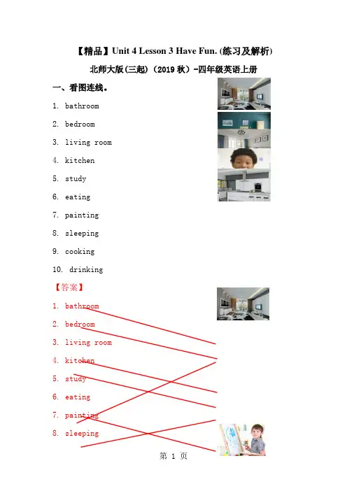 Unit 4 Lesson 3 Have Fun.(练习及解析)_北师大版 (三起)四年级英语上册-
