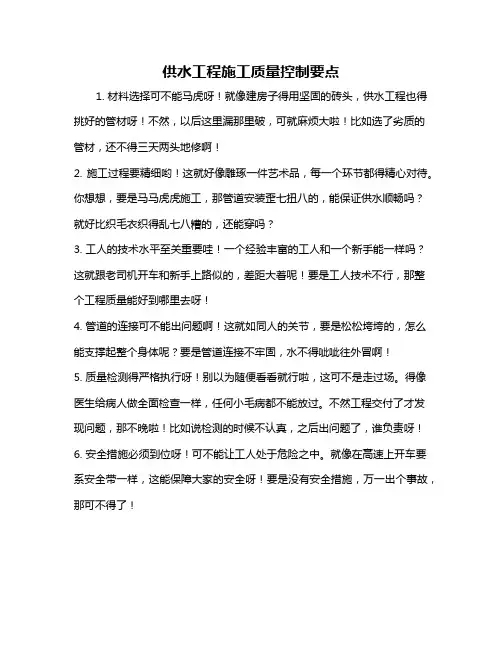 供水工程施工质量控制要点