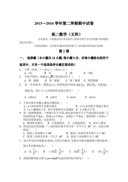 2015—2016学年第二学期高二数学(文科)试卷