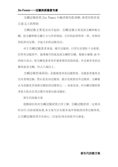 尘螨过敏症状