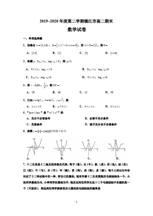 镇江市高二期末统考数学试卷及答案