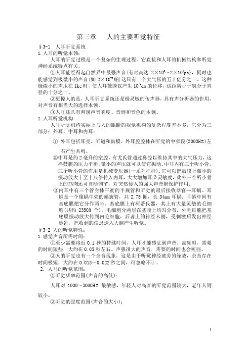 第三章 人的主要听觉特征