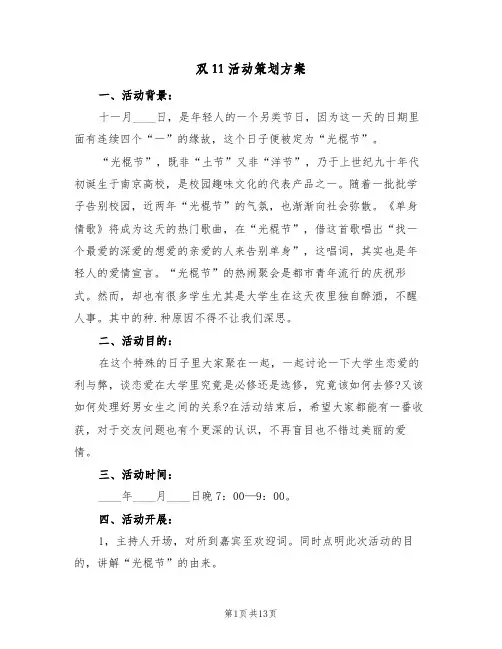 双11活动策划方案（5篇）