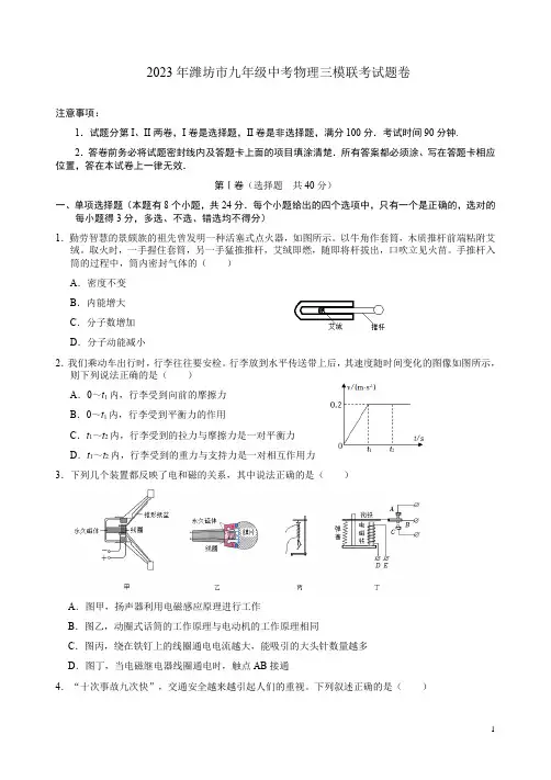 2023年潍坊市九年级中考物理三模联考试题卷附答案解析