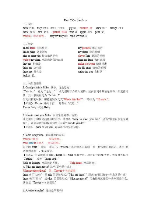 Unit7-8期末复习(知识清单)译林版英语三年级下册