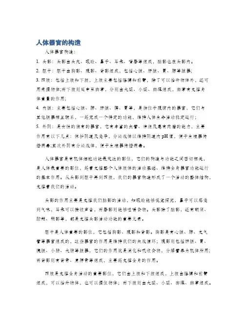 人体器官的构造
