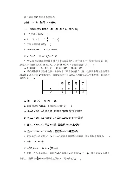 连云港市2015年中考数学试卷