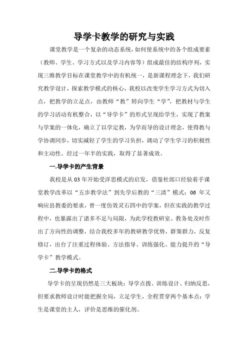导学卡教学