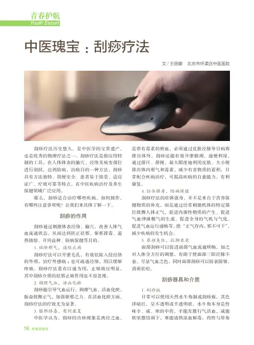 中医瑰宝：刮痧疗法
