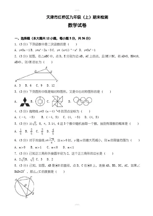 天津市红桥区九年级上期末数学测试卷(含答案)-2019年(精校版)