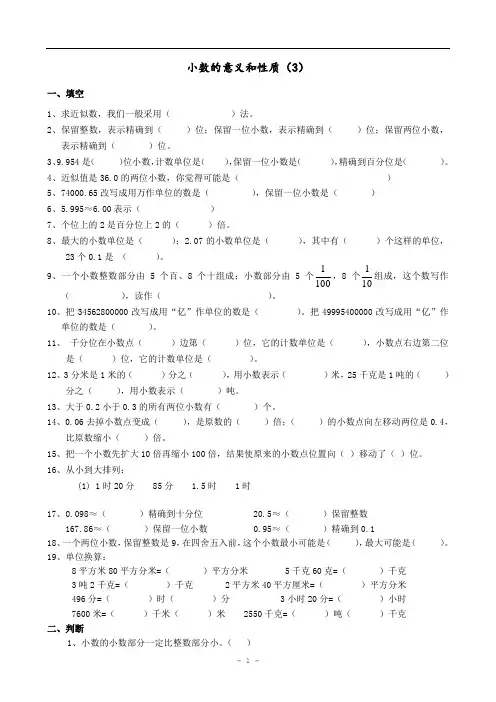 新人教版小学数学四年级下册试卷—小数的意义和性质