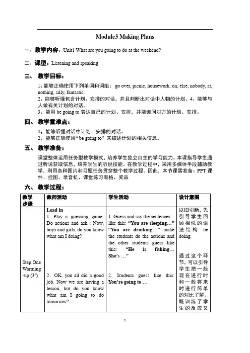 外研版七年级英语下册Module 3 Making plans教学设计