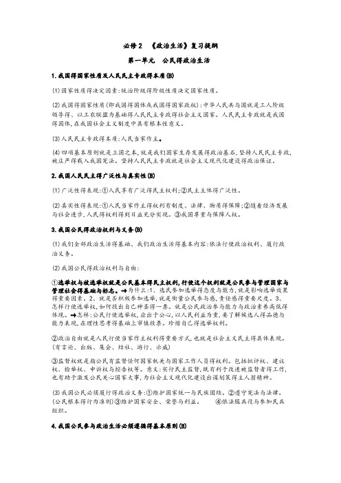 人教版高中政治必修2政治生活复习提纲