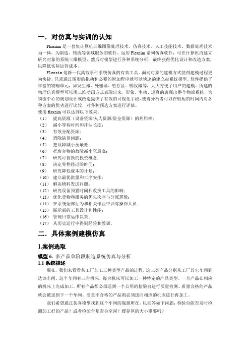 物流仿真软件实训报告