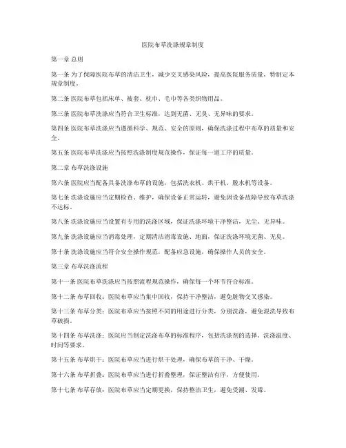 医院布草洗涤规章制度