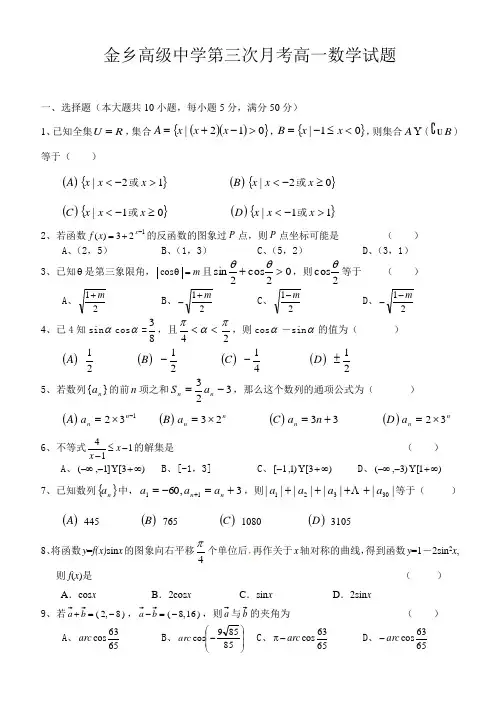 浙江省温州市金乡高级中学第三次月考高一数学试题-人教版
