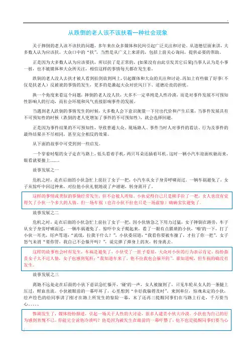 从跌倒的老人该不该扶看一种社会现象