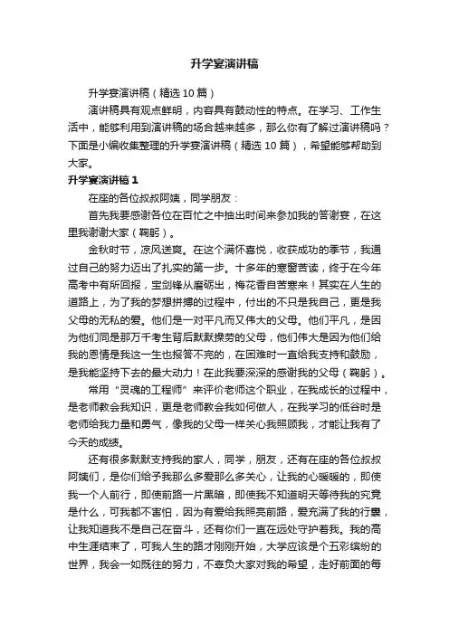 升学宴演讲稿（精选10篇）