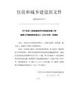 房屋建筑和市政基础设施工程勘察文件编制深度规定(2010年版)