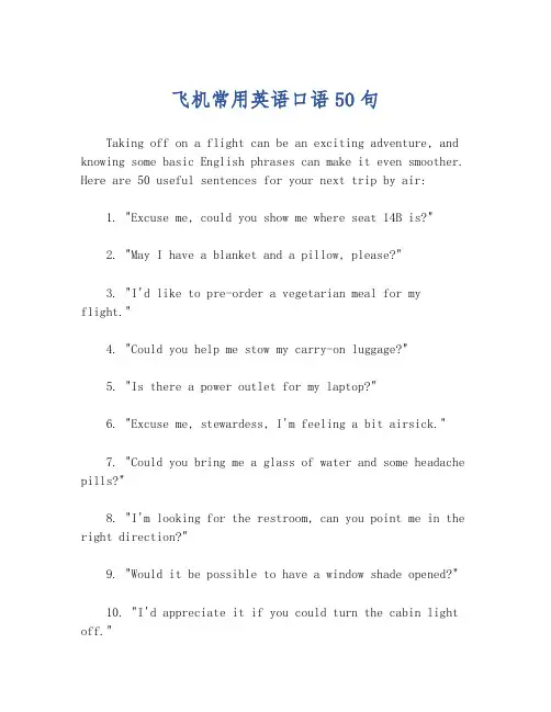 飞机常用英语口语50句