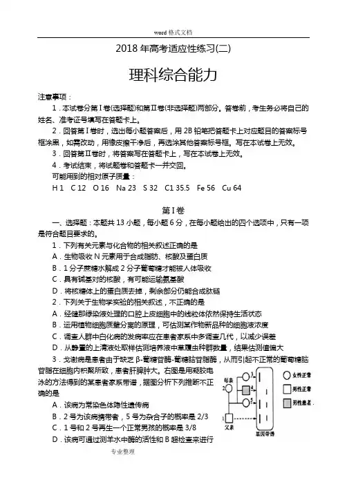 2018年烟台高考适应性练习二[二模]理综带答案