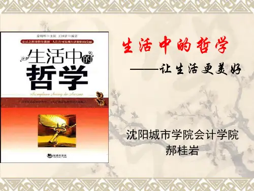 生活中的哲学