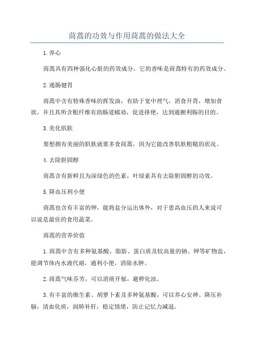 茼蒿的功效与作用茼蒿的做法大全