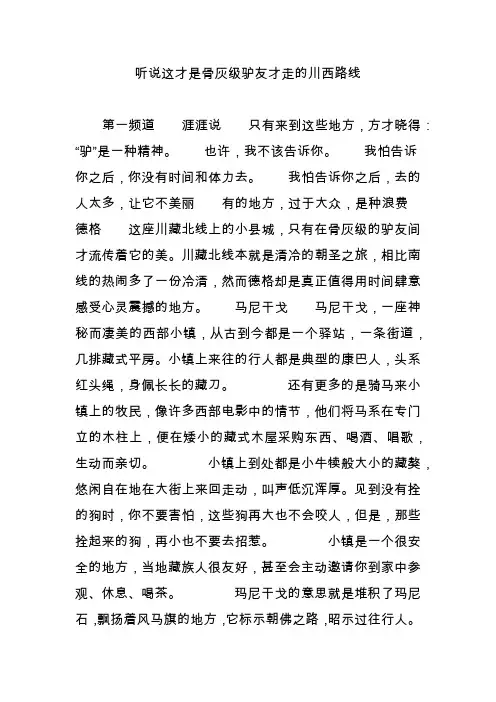 听说这才是骨灰级驴友才走的川西路线