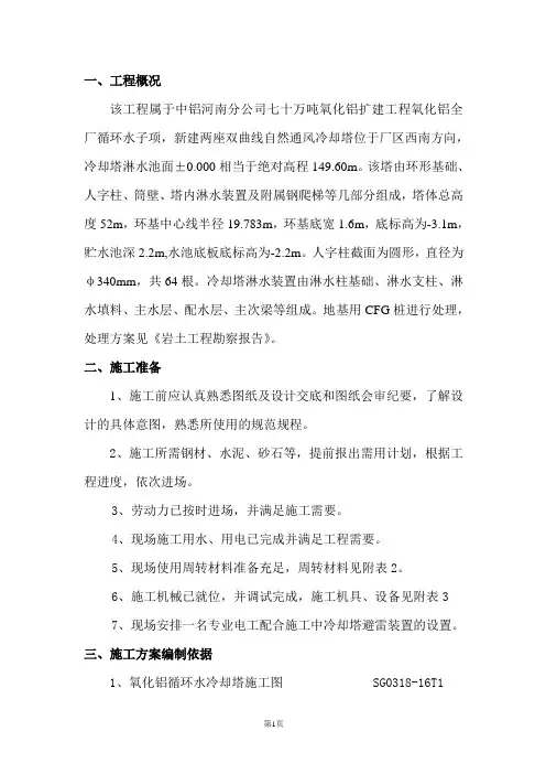 冷却塔施工方案