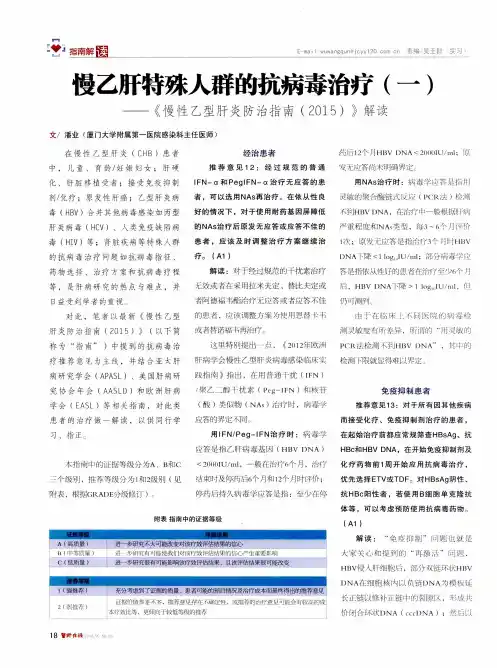 慢乙肝特殊人群的抗病毒治疗(一)——《慢性乙型肝炎防治指南(