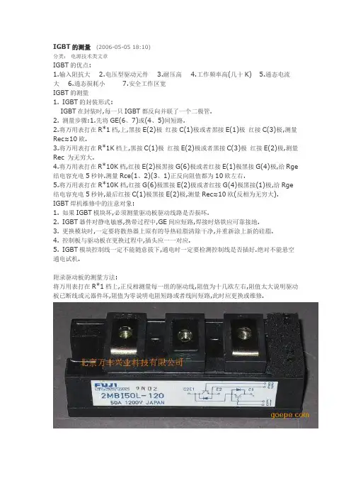 IGBT测量方法