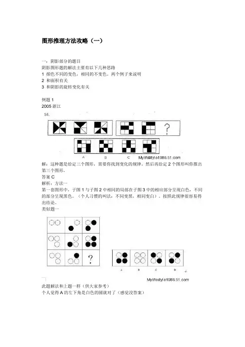 判断推理秘笈——图形推理方法攻略