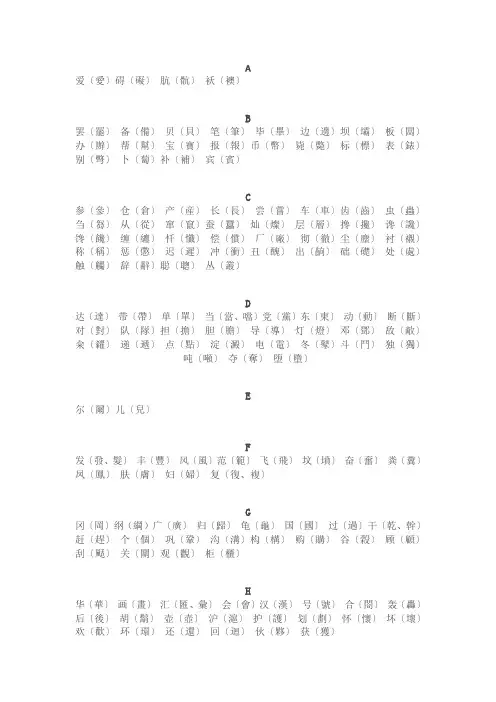 繁简对照表