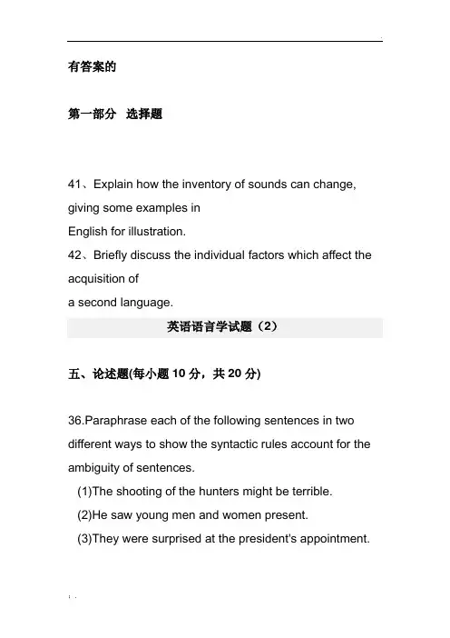 英语语言学试卷精粹及答案(10套题)