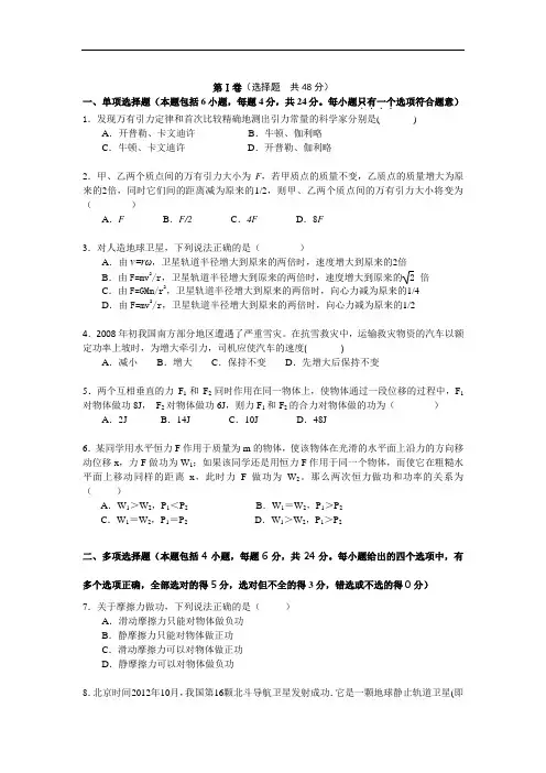 高一物理月考试题及答案-江苏涟水中学-学年高一下学期第一次模块检测试题B卷36