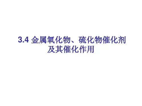金属氧化物催化剂