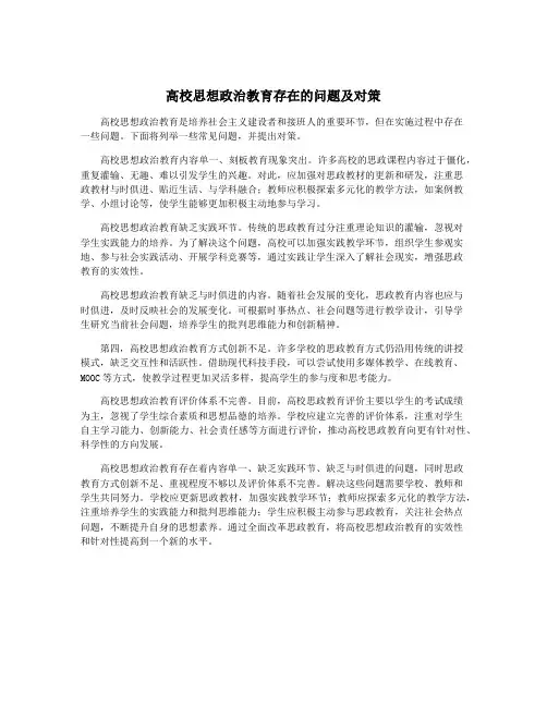高校思想政治教育存在的问题及对策