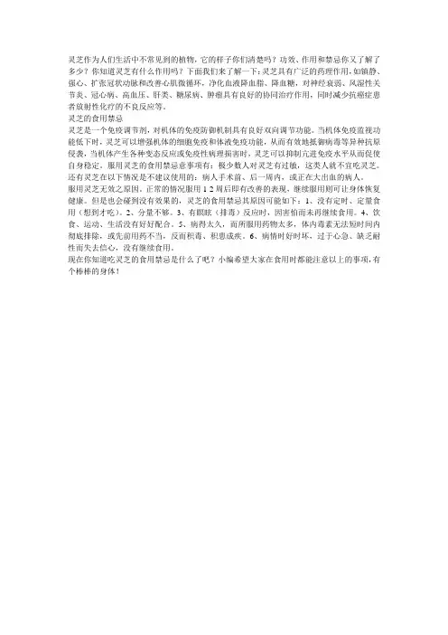 你知道灵芝的食用禁忌