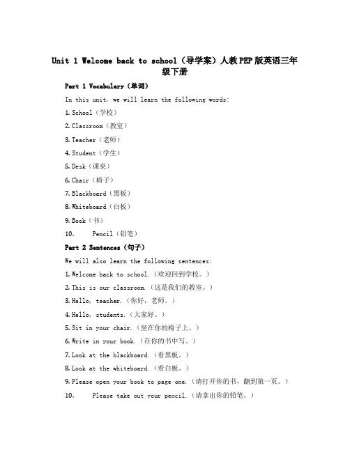 Unit 1 Welcome back to school (导学案)人教PEP版英语三年级下册