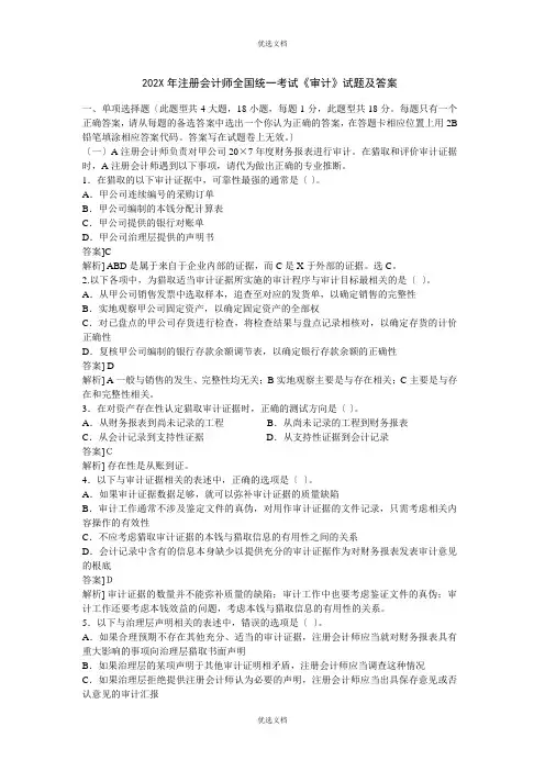 注册会计师全国统一考试《审计》真题及答案解析资料