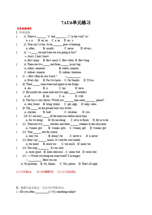 牛津译林版英语7AUnit6单元练习含答案