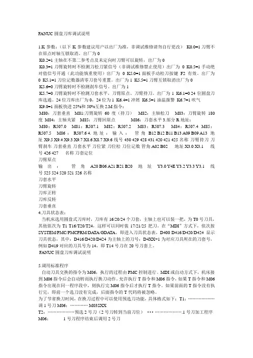 FUANC系统调试 1