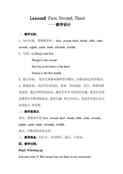 新冀教版三年级起点四年级英语下册《Unit 2 Days and Months  Lesson 8 First, Second, Third》教案_23