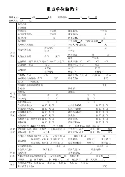 消防 重点单位熟悉卡