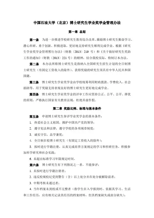 中国石油大学(北京)博士研究生学业奖学金管理办法 (1)