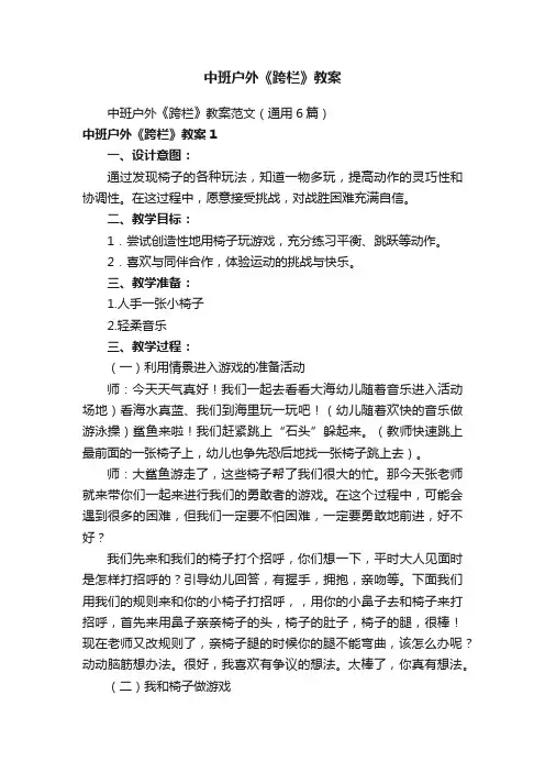 中班户外《跨栏》教案