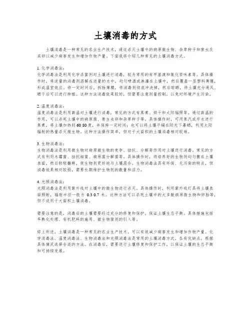 土壤消毒的方式